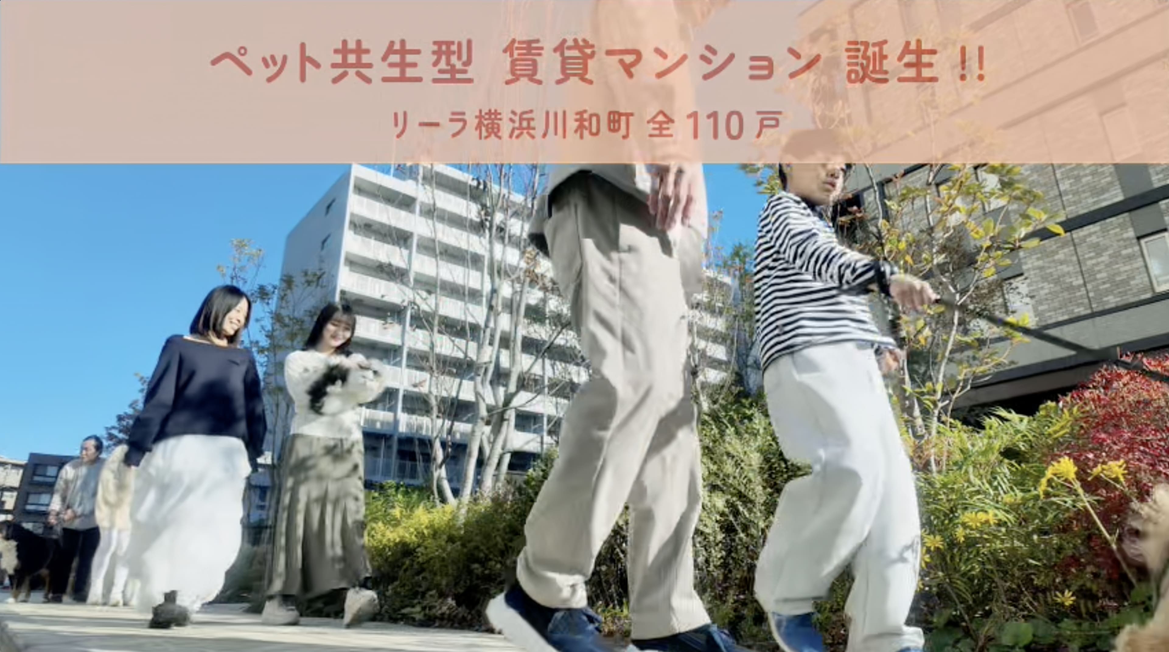 リーラ横浜川和町｜ペット共生型ライフスタイル賃貸マンション